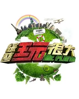 荒野搭伙人生存竞技综艺全集